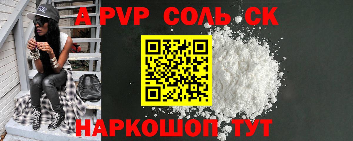 Альфа ПВП кристаллы  Альфа ПВП  A PVP СК  Соликамск  Вход с VPN  A-PVP Crystall 