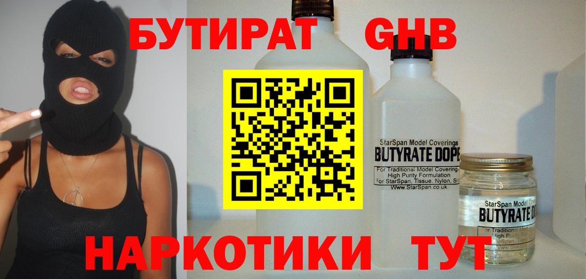 БУТИРАТ  Вход с VPN  Соликамск  БУТИРАТ вода 