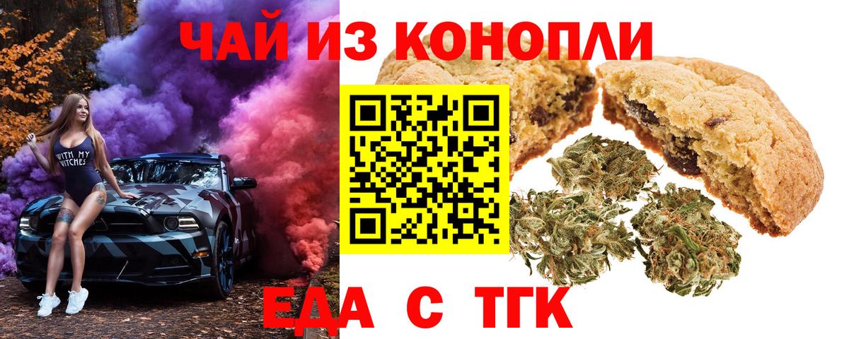 Печенье с ТГК конопля  Вход с VPN  Соликамск 