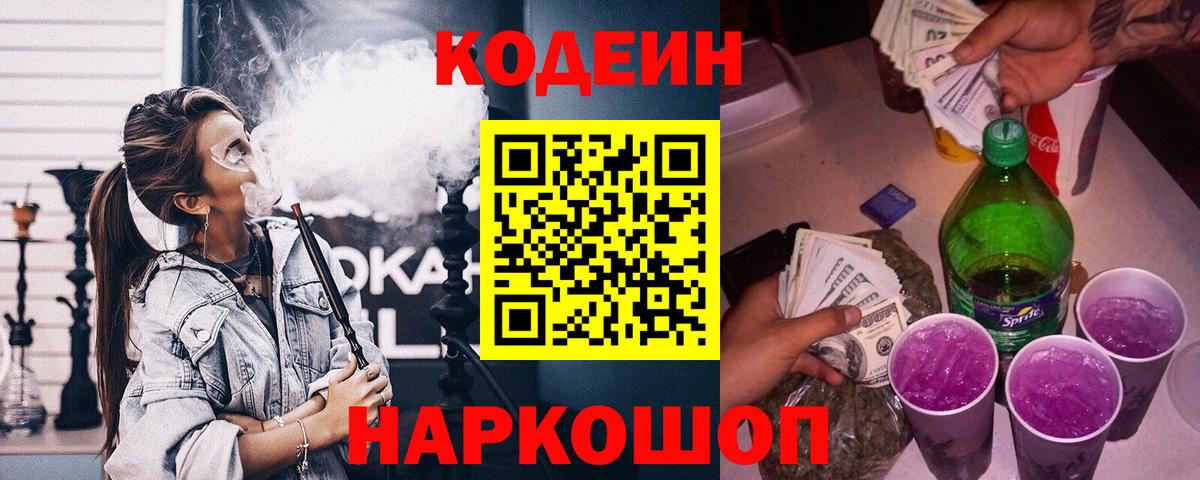 Соликамск  Кодеин напиток Lean (лин)  Вход с VPN 