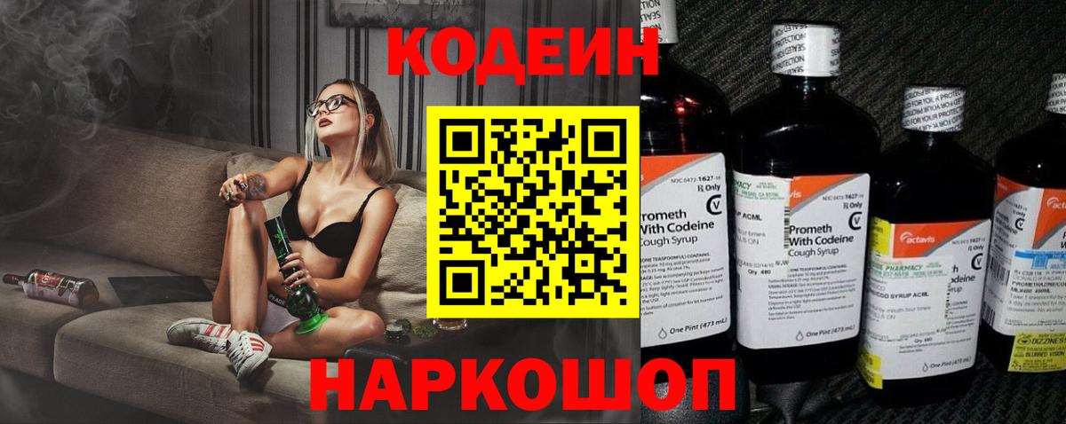 Кодеиновый сироп Lean Purple Drank Соликамск