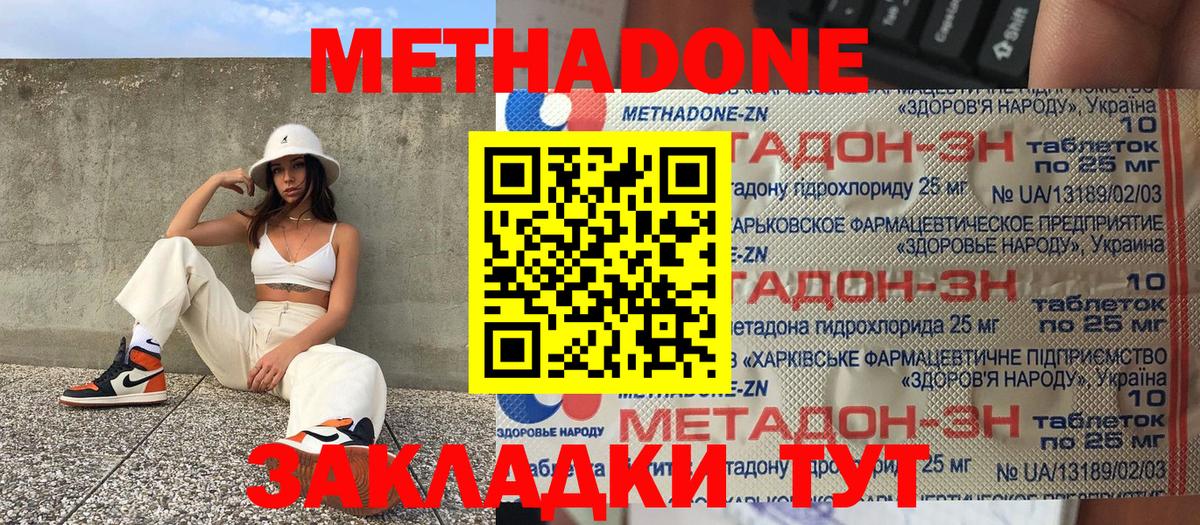 МЕТАДОН кристалл  Метадон VHQ  Вход с VPN  Соликамск 